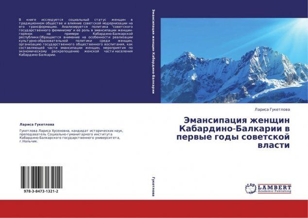 Эмансипация женщин Кабардино-Балкарии в первые годы советской Эмансипация женщин Кабардино-Балкарии в первые годы советской