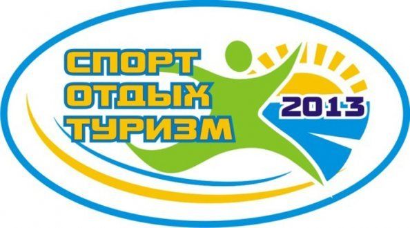 Спорт. Отдых. Туризм. Здоровый образ жизни»: афиша | Статьи Спорт. Отдых. Туризм. Здоровый образ жизни»: афиша | Статьи
