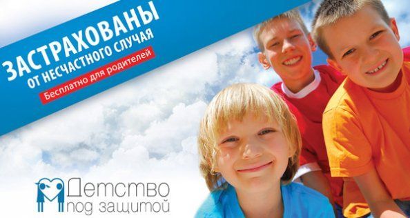 Страхование детей, детская страховка, застраховать ребенка Страхование детей, детская страховка, застраховать ребенка