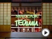 Смотреть это видео на сайте YouTube